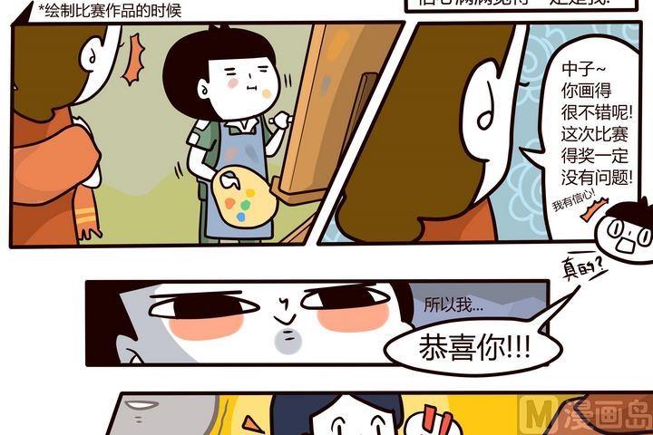 《忧郁日记》第72话 0期待人生 第2页