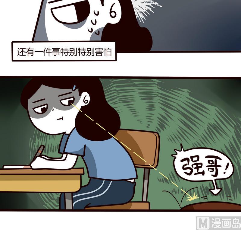 《忧郁日记》第76话 暗黑来袭 第12页