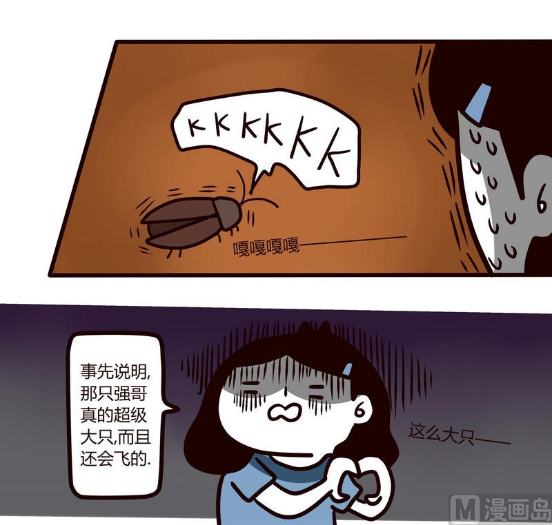 《忧郁日记》第76话 暗黑来袭 第13页