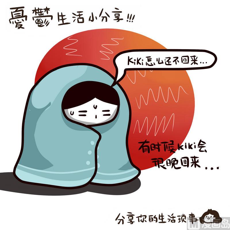 《忧郁日记》第76话 暗黑来袭 第17页
