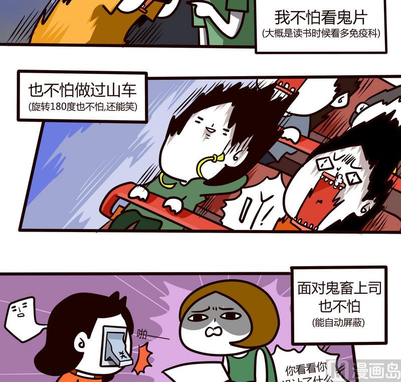 《忧郁日记》第76话 暗黑来袭 第2页