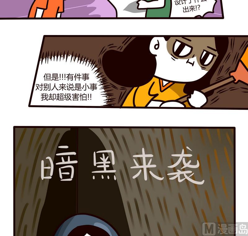 《忧郁日记》第76话 暗黑来袭 第3页