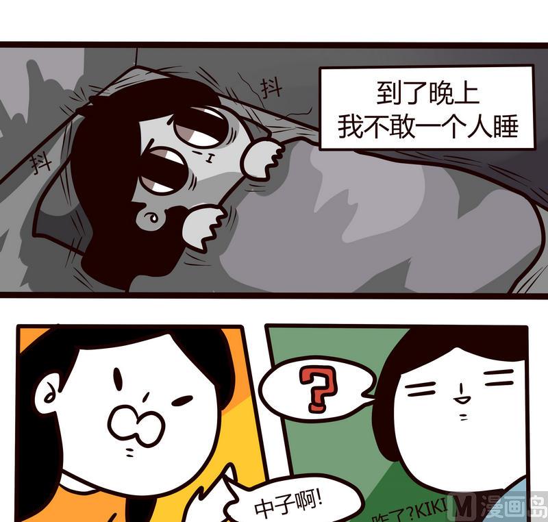 《忧郁日记》第76话 暗黑来袭 第5页