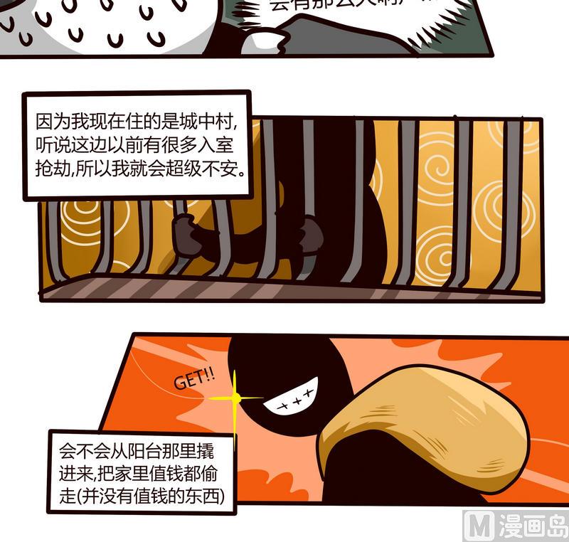 《忧郁日记》第76话 暗黑来袭 第8页