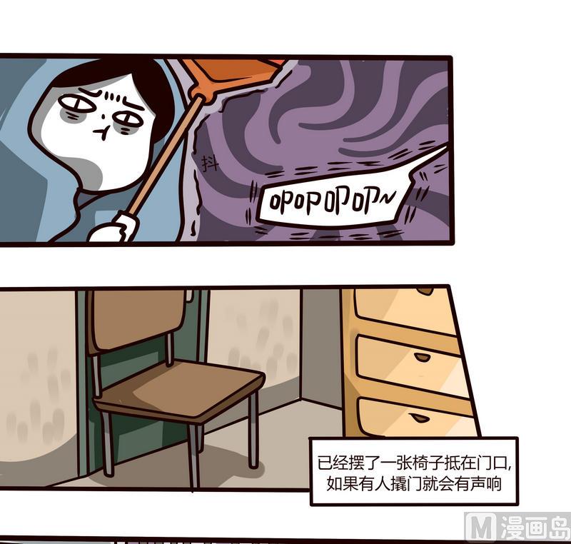 《忧郁日记》第76话 暗黑来袭 第9页