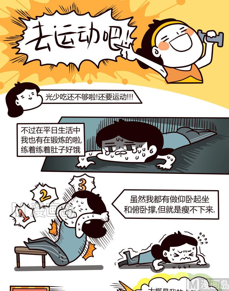 《忧郁日记》第77话 减肥这件小事 第10页