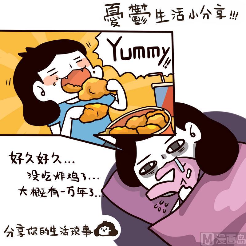 《忧郁日记》第77话 减肥这件小事 第13页