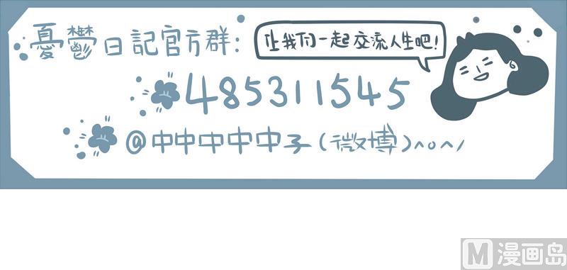 《忧郁日记》第77话 减肥这件小事 第14页