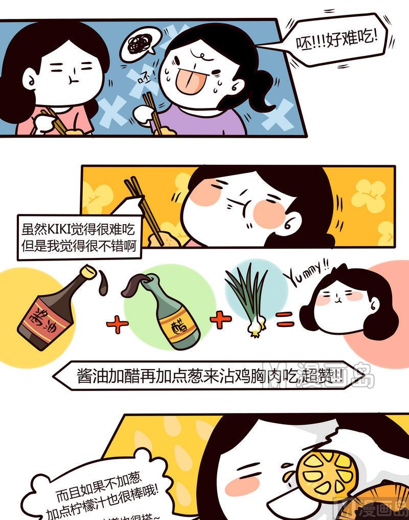 《忧郁日记》第77话 减肥这件小事 第7页
