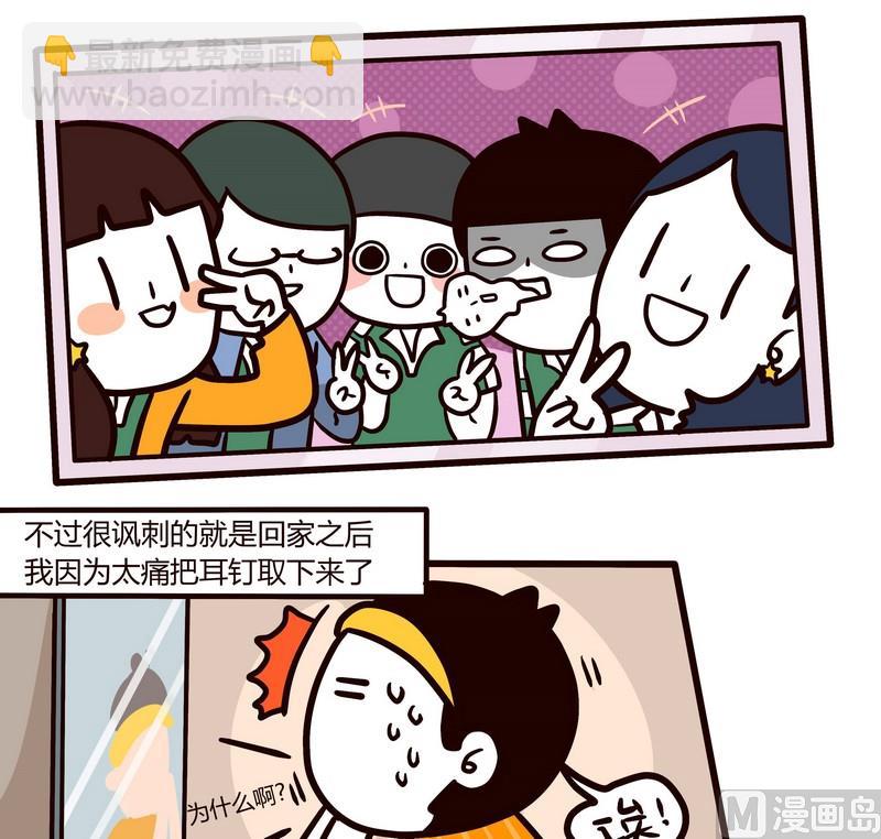 《忧郁日记》第73话 在一起的时间 第11页