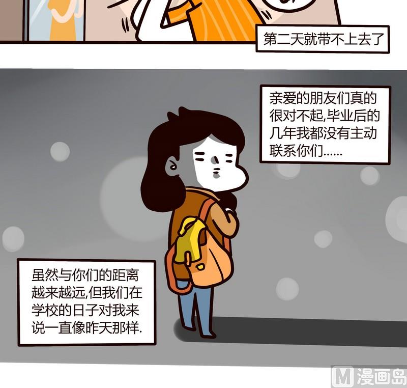 《忧郁日记》第73话 在一起的时间 第12页