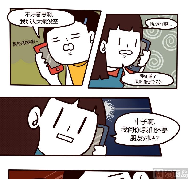 《忧郁日记》第73话 在一起的时间 第13页