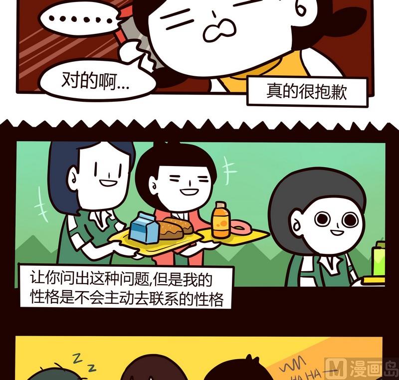 《忧郁日记》第73话 在一起的时间 第14页