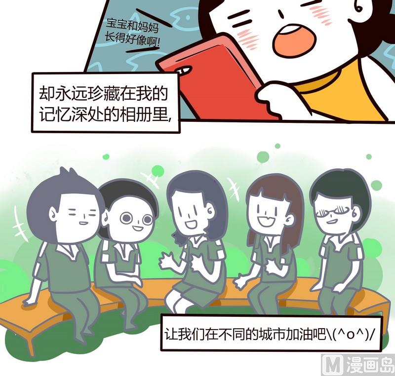 《忧郁日记》第73话 在一起的时间 第16页