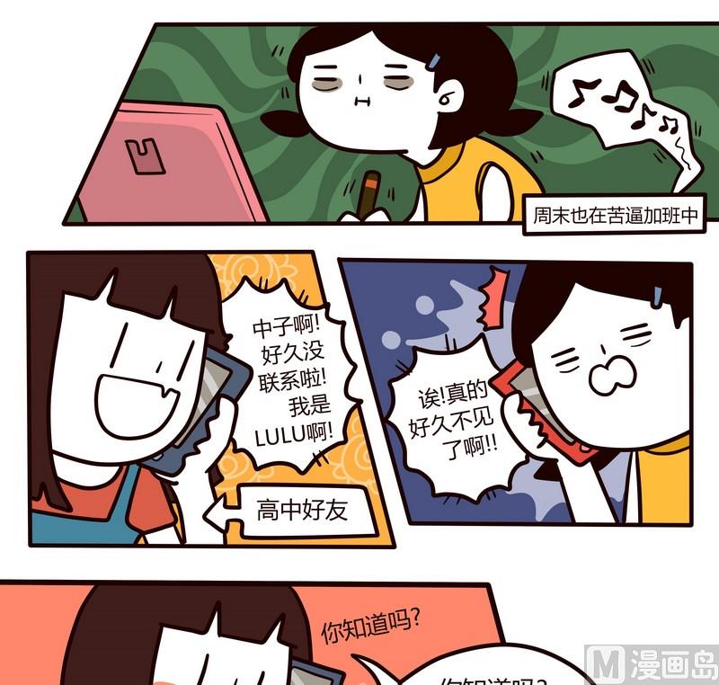 《忧郁日记》第73话 在一起的时间 第1页