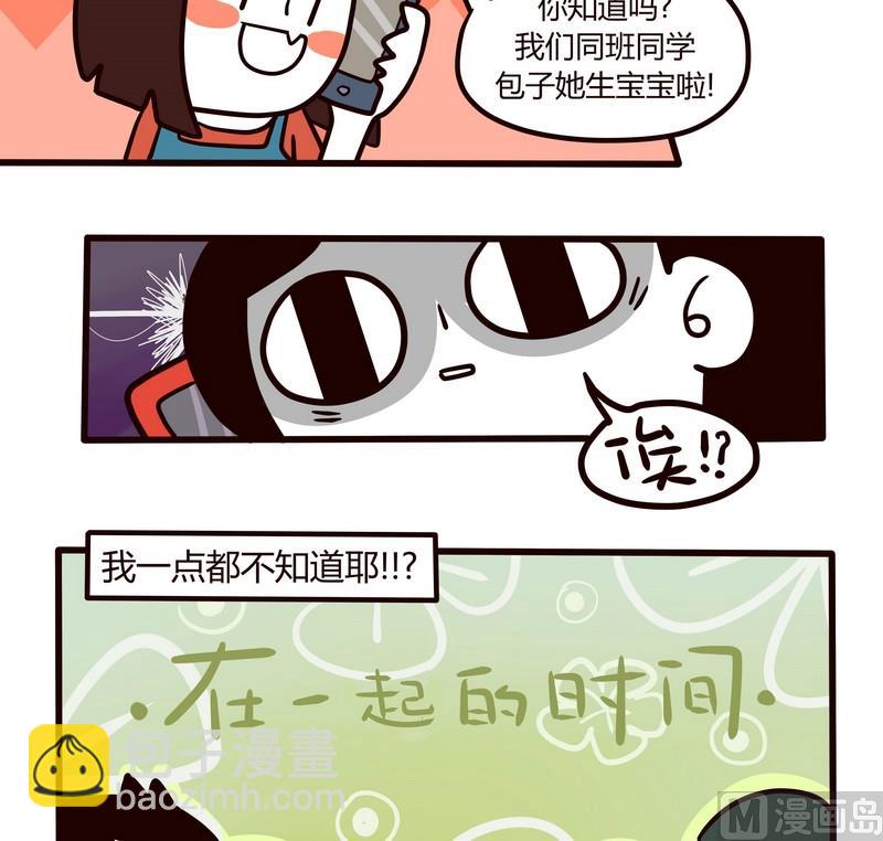 《忧郁日记》第73话 在一起的时间 第2页
