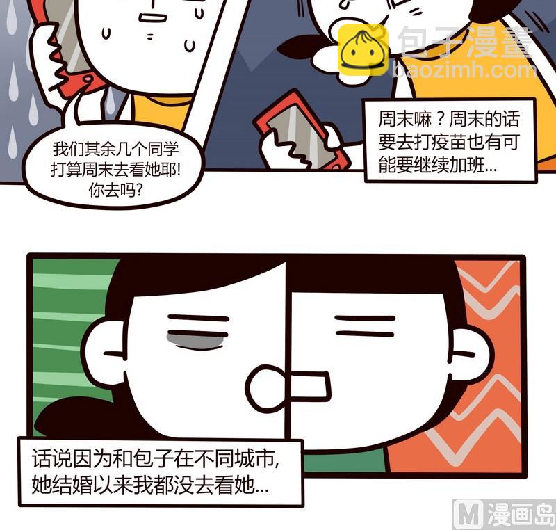 《忧郁日记》第73话 在一起的时间 第4页