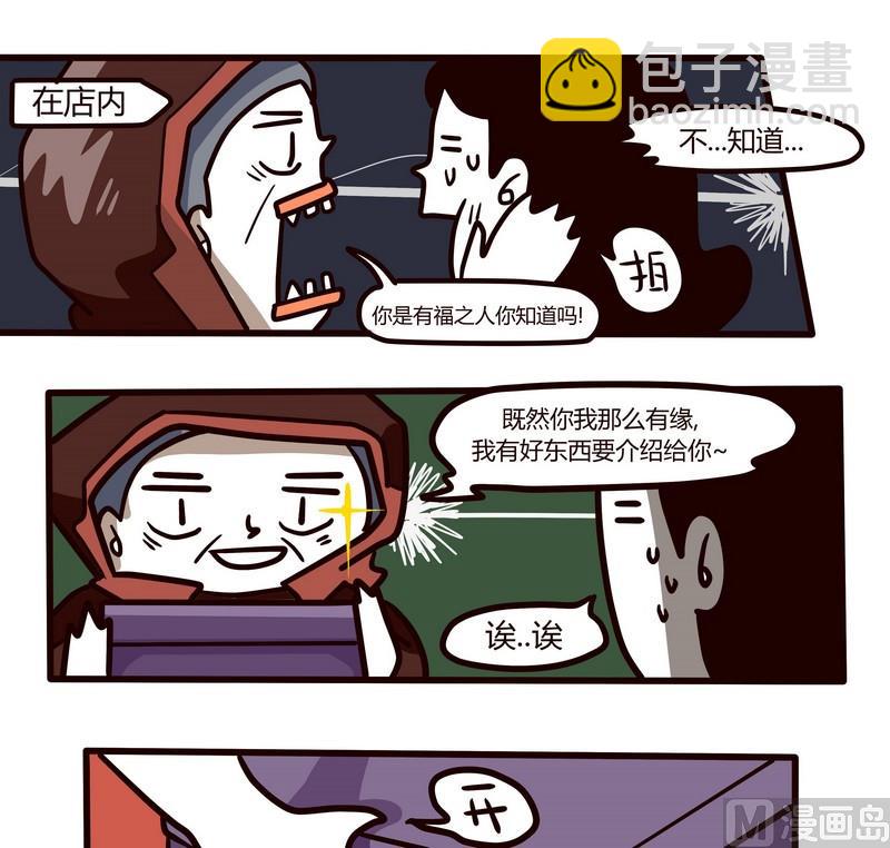 《忧郁日记》第79话 神啊，救救我吧！ 第13页