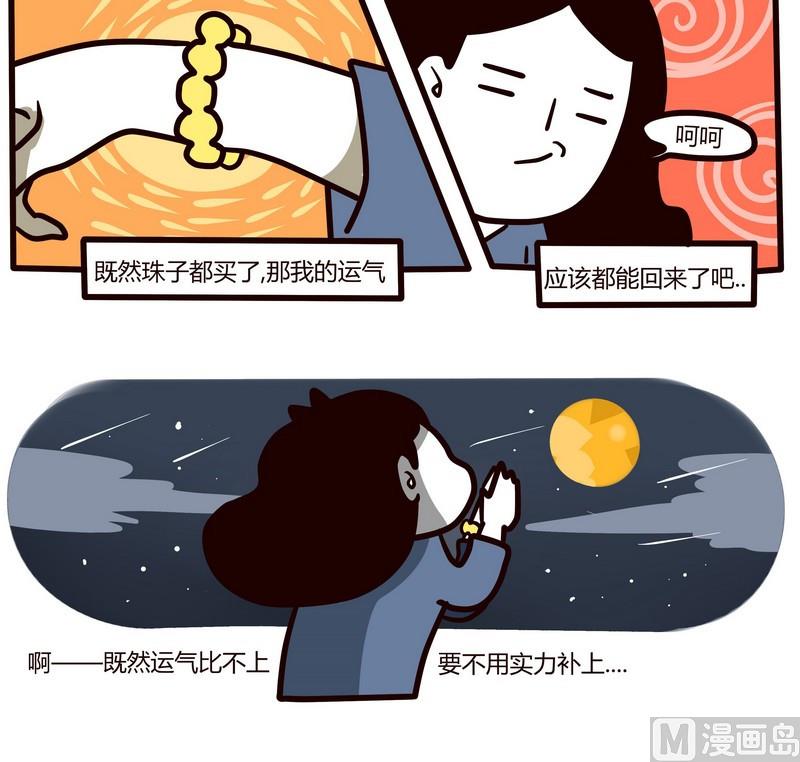 《忧郁日记》第79话 神啊，救救我吧！ 第16页