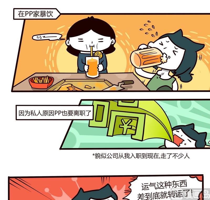 《忧郁日记》第79话 神啊，救救我吧！ 第1页
