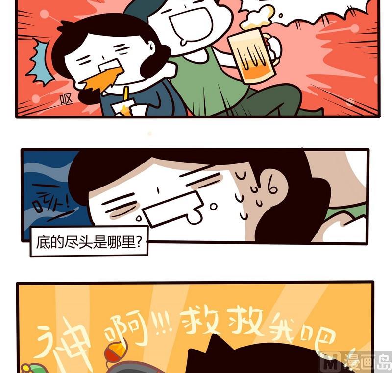 《忧郁日记》第79话 神啊，救救我吧！ 第2页