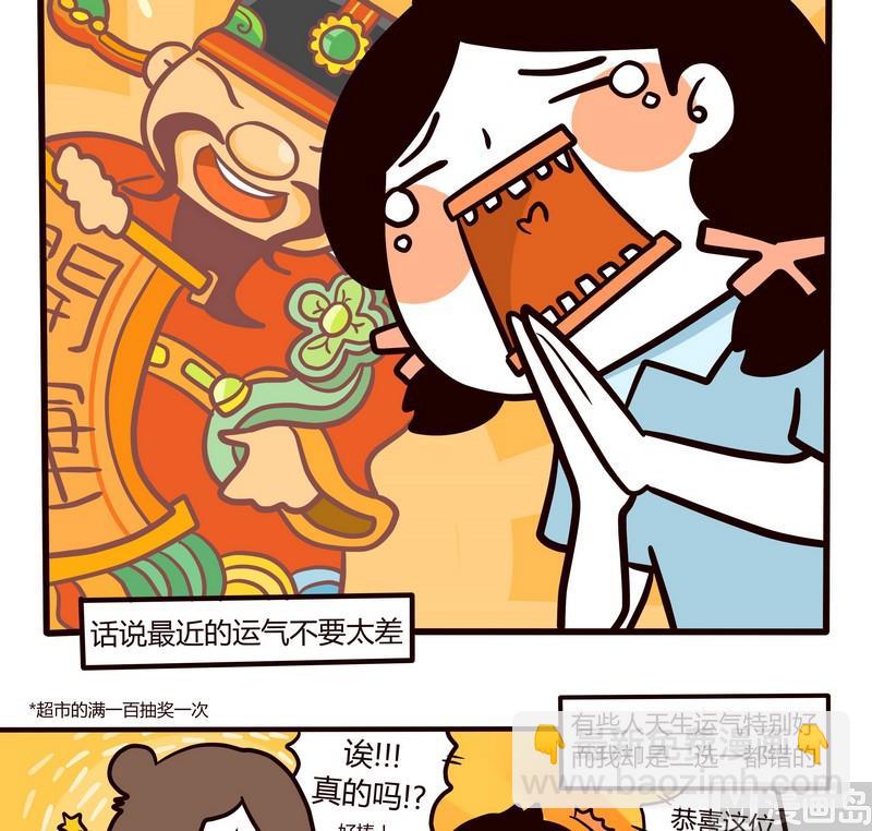 《忧郁日记》第79话 神啊，救救我吧！ 第3页