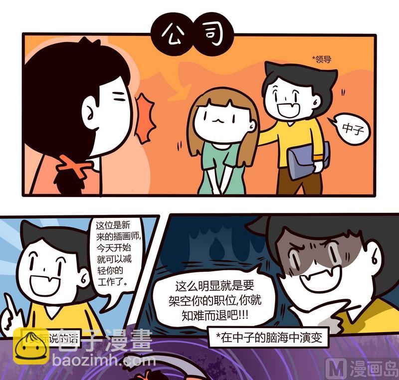 《忧郁日记》第79话 神啊，救救我吧！ 第5页