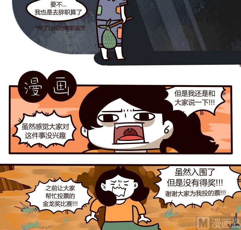 《忧郁日记》第79话 神啊，救救我吧！ 第7页