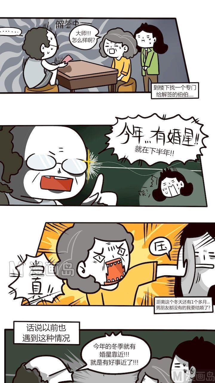 《忧郁日记》第80话 拜拜神 第10页