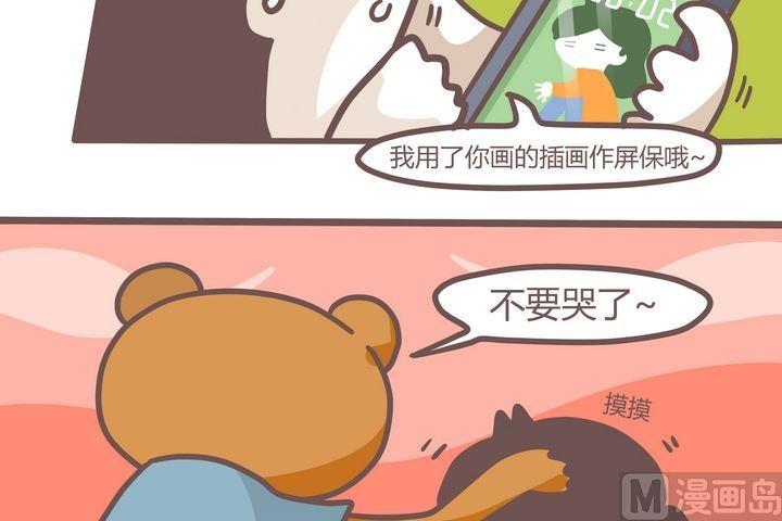 《忧郁日记》第78话 平凡而难忘 第14页