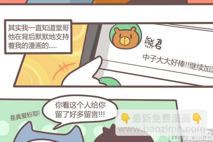 《忧郁日记》第78话 平凡而难忘 第15页