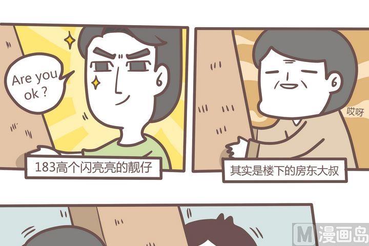 《忧郁日记》第78话 平凡而难忘 第19页