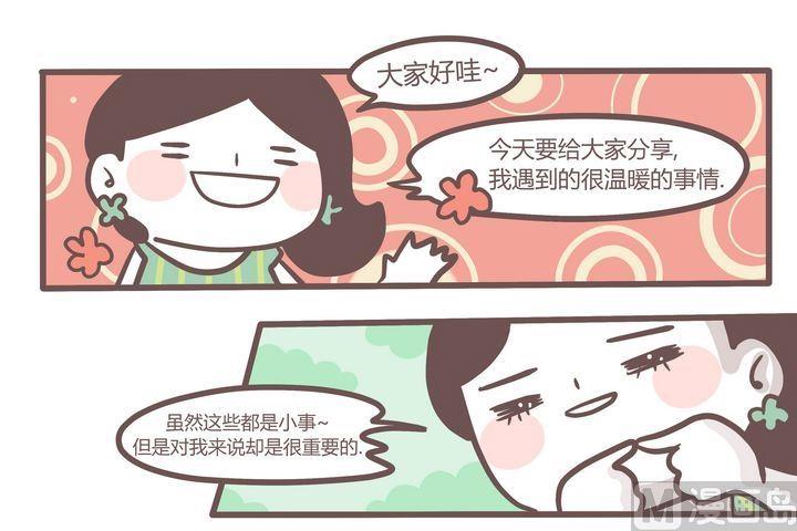 《忧郁日记》第78话 平凡而难忘 第1页