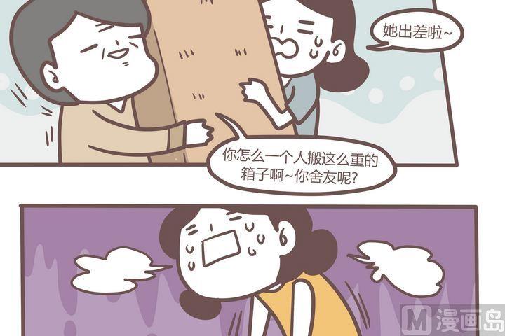 《忧郁日记》第78话 平凡而难忘 第20页