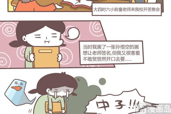 《忧郁日记》第78话 平凡而难忘 第4页
