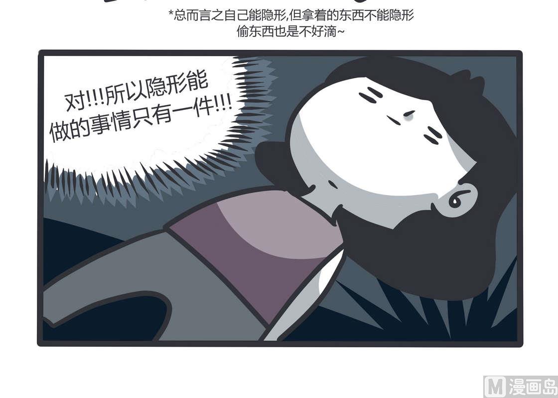 《忧郁日记》第81话 透明少女的日常 第12页