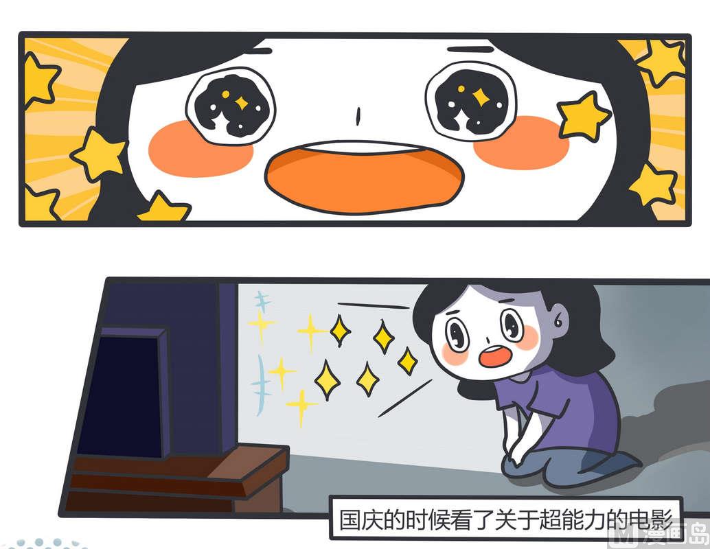 《忧郁日记》第81话 透明少女的日常 第1页