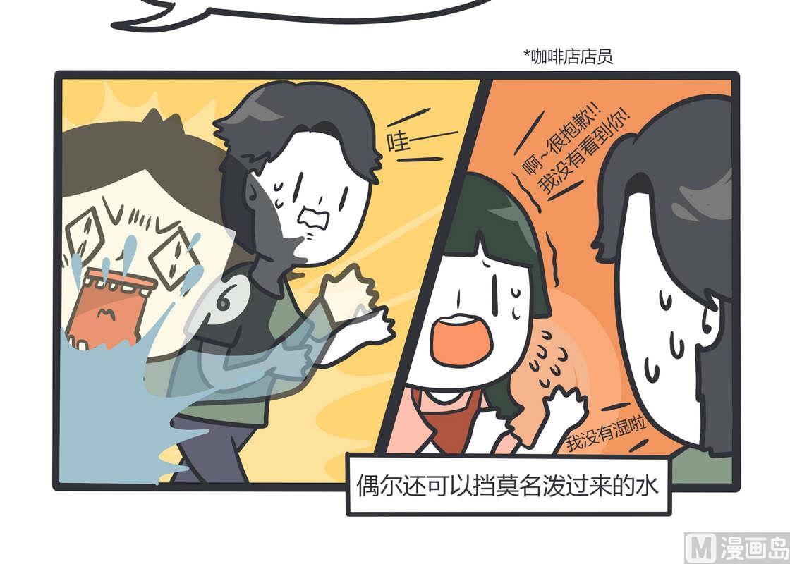 《忧郁日记》第81话 透明少女的日常 第20页