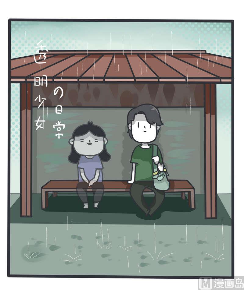 《忧郁日记》第81话 透明少女的日常 第5页