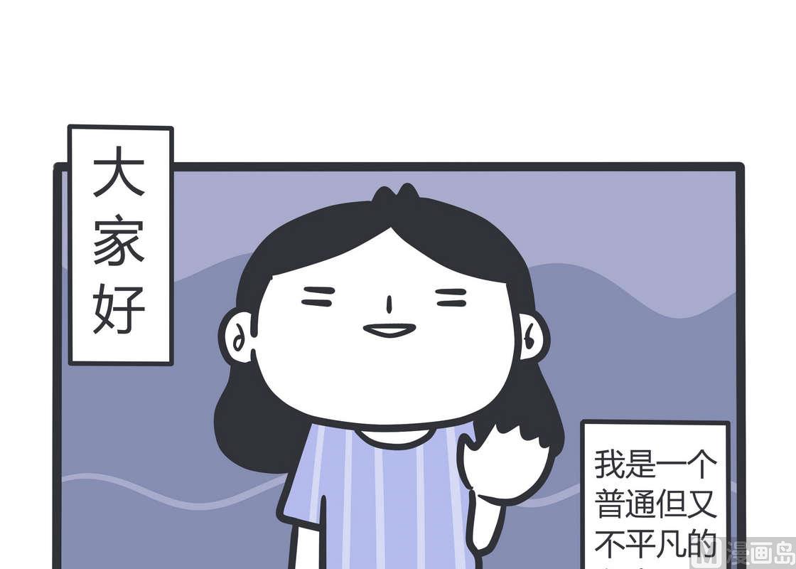 《忧郁日记》第81话 透明少女的日常 第6页