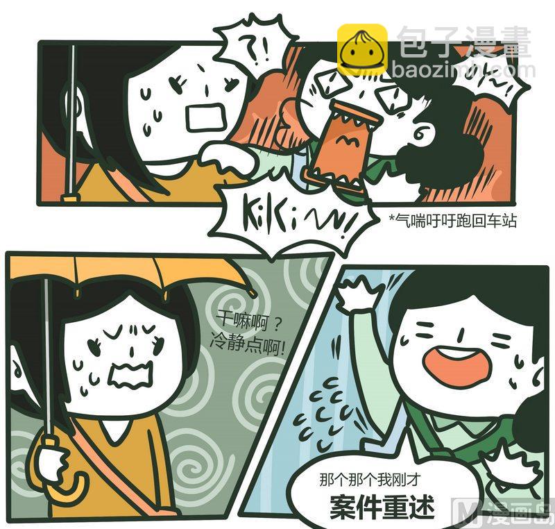 《忧郁日记》第85话 滴答滴答 第13页