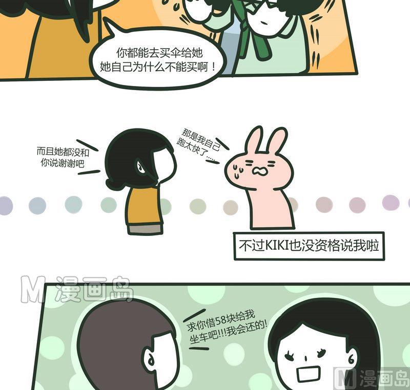 《忧郁日记》第85话 滴答滴答 第15页