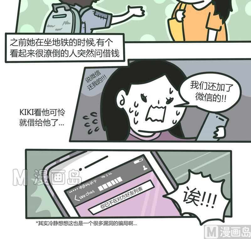 《忧郁日记》第85话 滴答滴答 第16页
