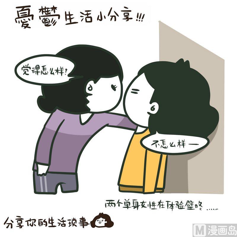 《忧郁日记》第85话 滴答滴答 第17页