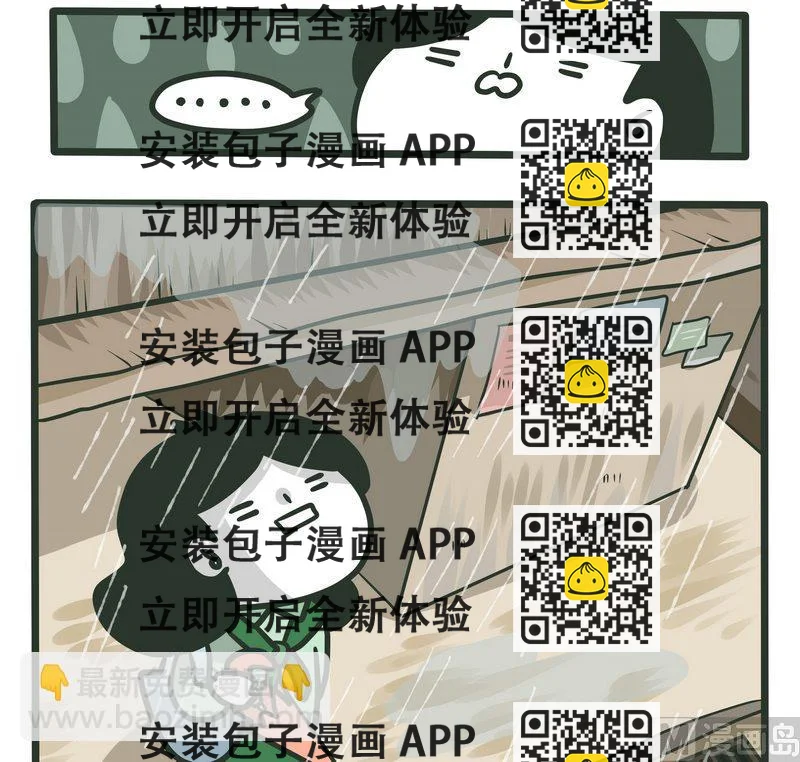 《忧郁日记》第85话 滴答滴答 第2页