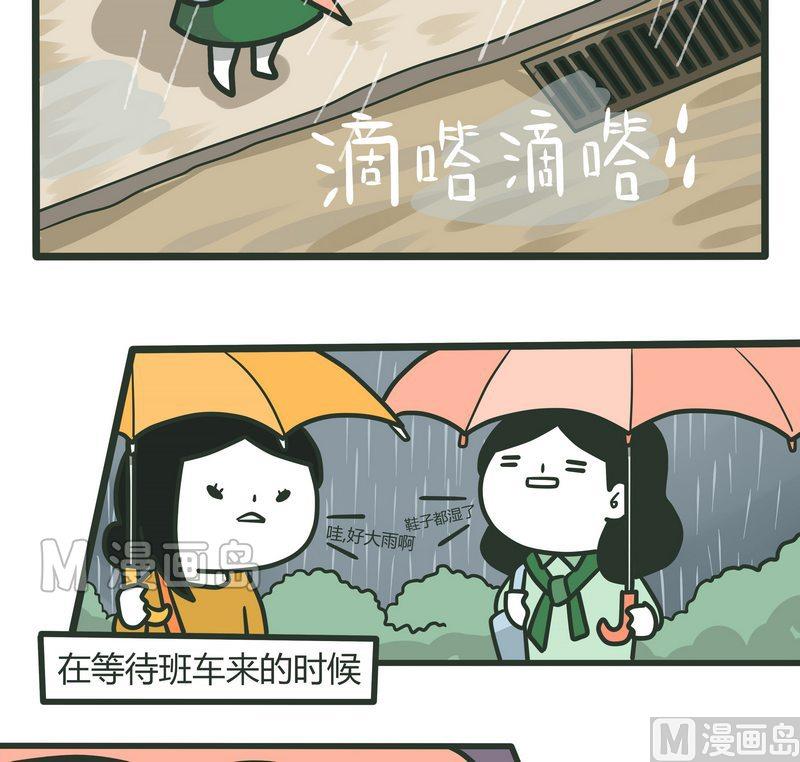 《忧郁日记》第85话 滴答滴答 第3页