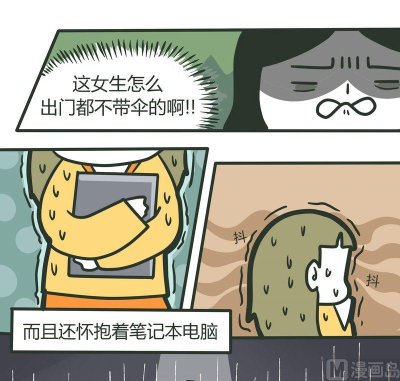 《忧郁日记》第85话 滴答滴答 第5页