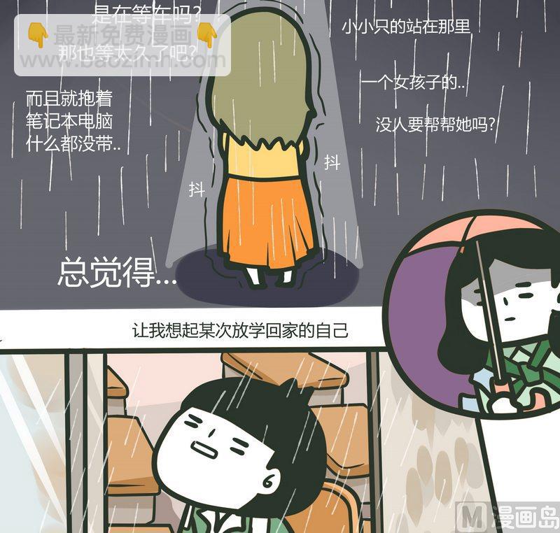 《忧郁日记》第85话 滴答滴答 第6页