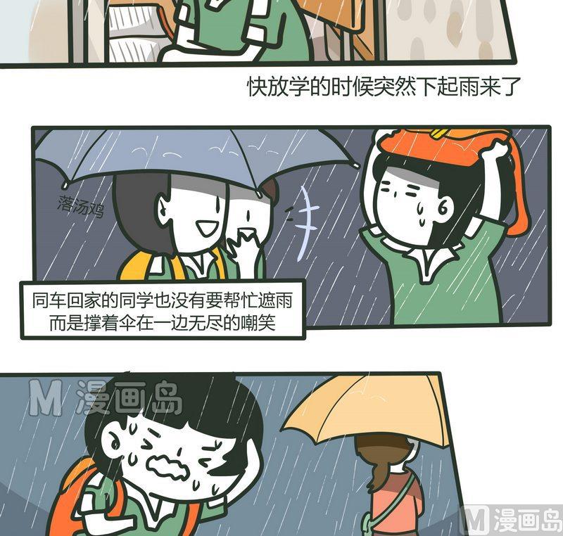 《忧郁日记》第85话 滴答滴答 第7页