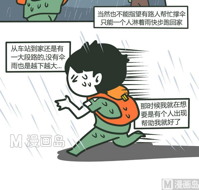 《忧郁日记》第85话 滴答滴答 第8页